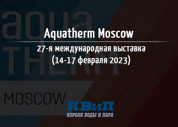 aquatherm moscow 2023 aquatherm moscow 2023