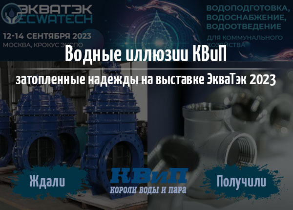 Водные иллюзии КВиП Водные иллюзии КВиП