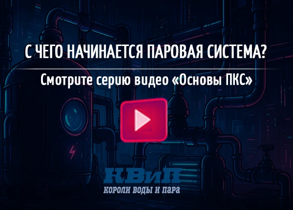 С чего начинается ПКС: смотрите серию видео «Основы ПКС» на наших каналах