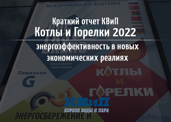 Котлы и Горелки - 2022 Котлы и Горелки - 2022