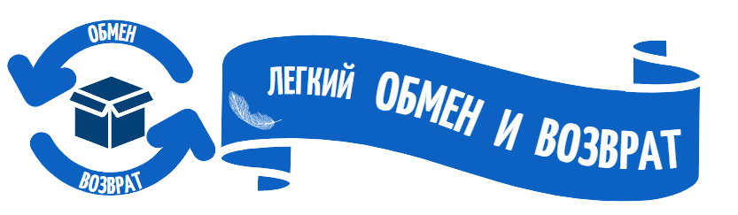 Обмен и возврат товара Обмен и возврат товара