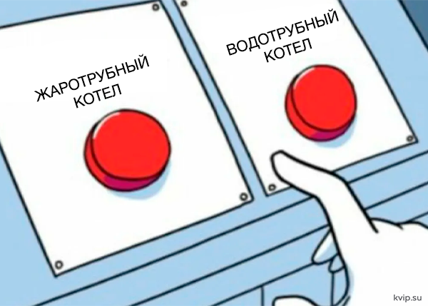 Жаротрубный или водотрубный котел Жаротрубный или водотрубный котел