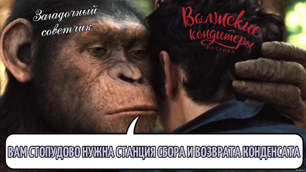 Нужна станция сбора и возврата конденсата Нужна станция сбора и возврата конденсата