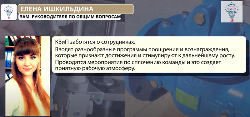 Короли Воды и Пара (КВиП) отзывы наших сотрудников о работе в компании, условия труда, руководство и другие нюансы_Р2