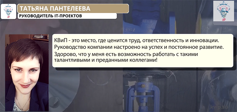 Короли Воды и Пара (КВиП) отзывы наших сотрудников о работе в компании, условия труда, руководство и другие нюансы_Р3