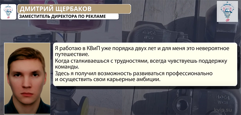 Короли Воды и Пара (КВиП) отзывы наших сотрудников о работе в компании, условия труда, руководство и другие нюансы_Р5