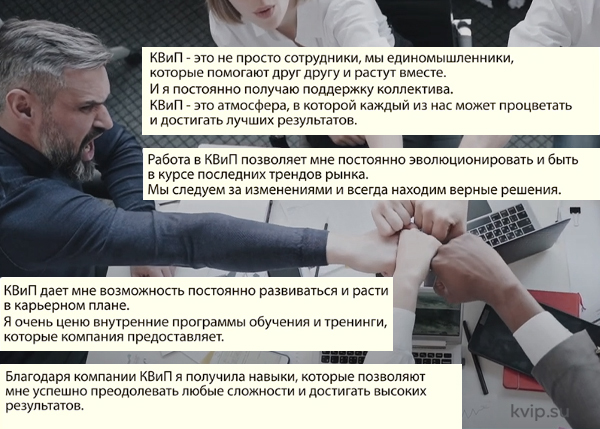 Короли Воды и Пара (КВиП) отзывы наших сотрудников о работе в компании, условия труда, руководство и другие нюансы_Р8_2