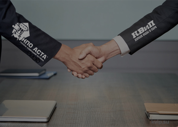 Астима и КВиП начало партнерских отношений Астима и КВиП начало партнерских отношений