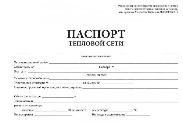 Пример оформления паспорта тепловых сетей_Р2 Пример оформления паспорта тепловых сетей_Р2